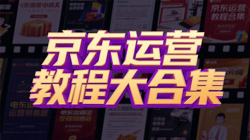 京东